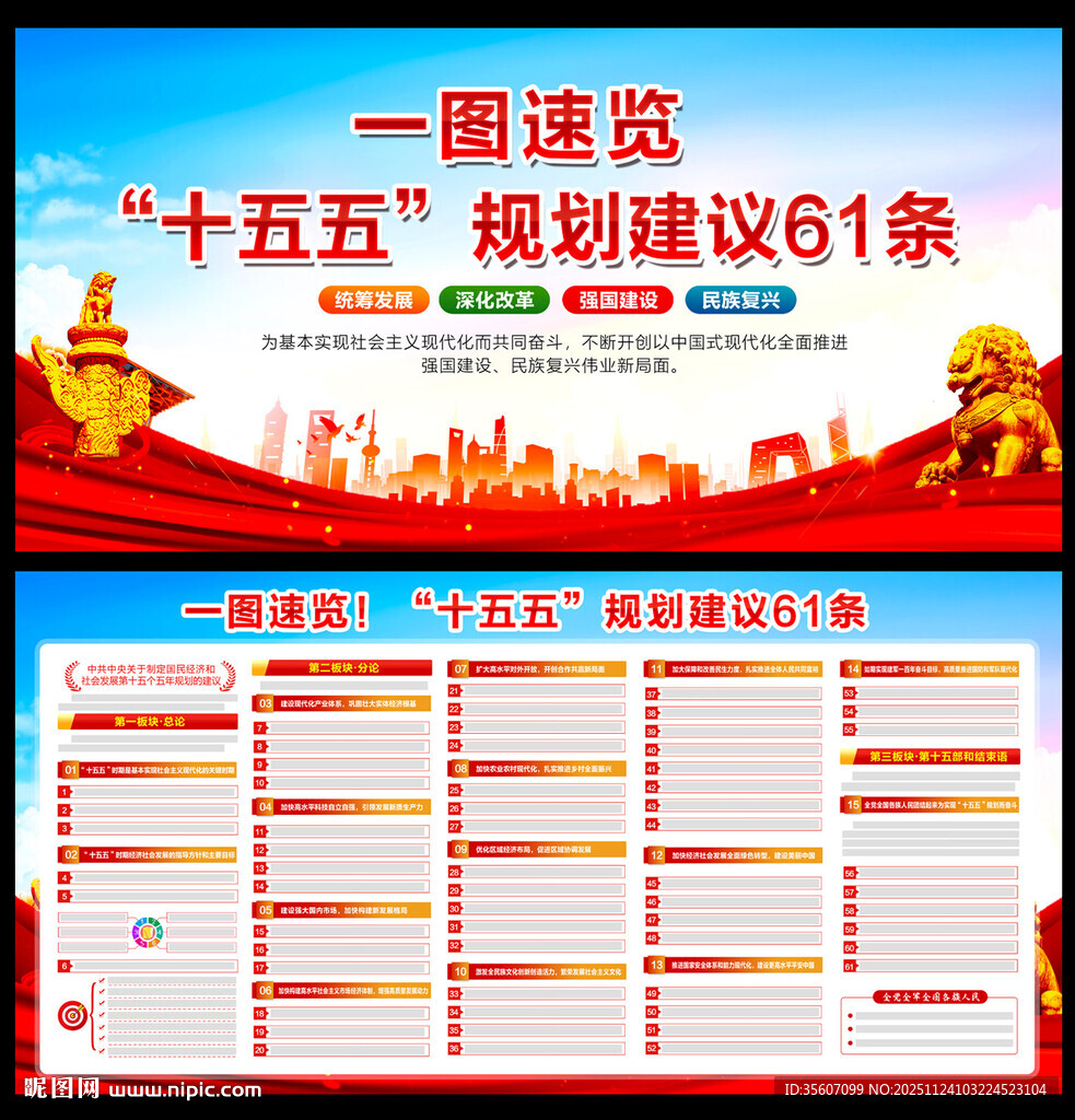 二十届四中全会