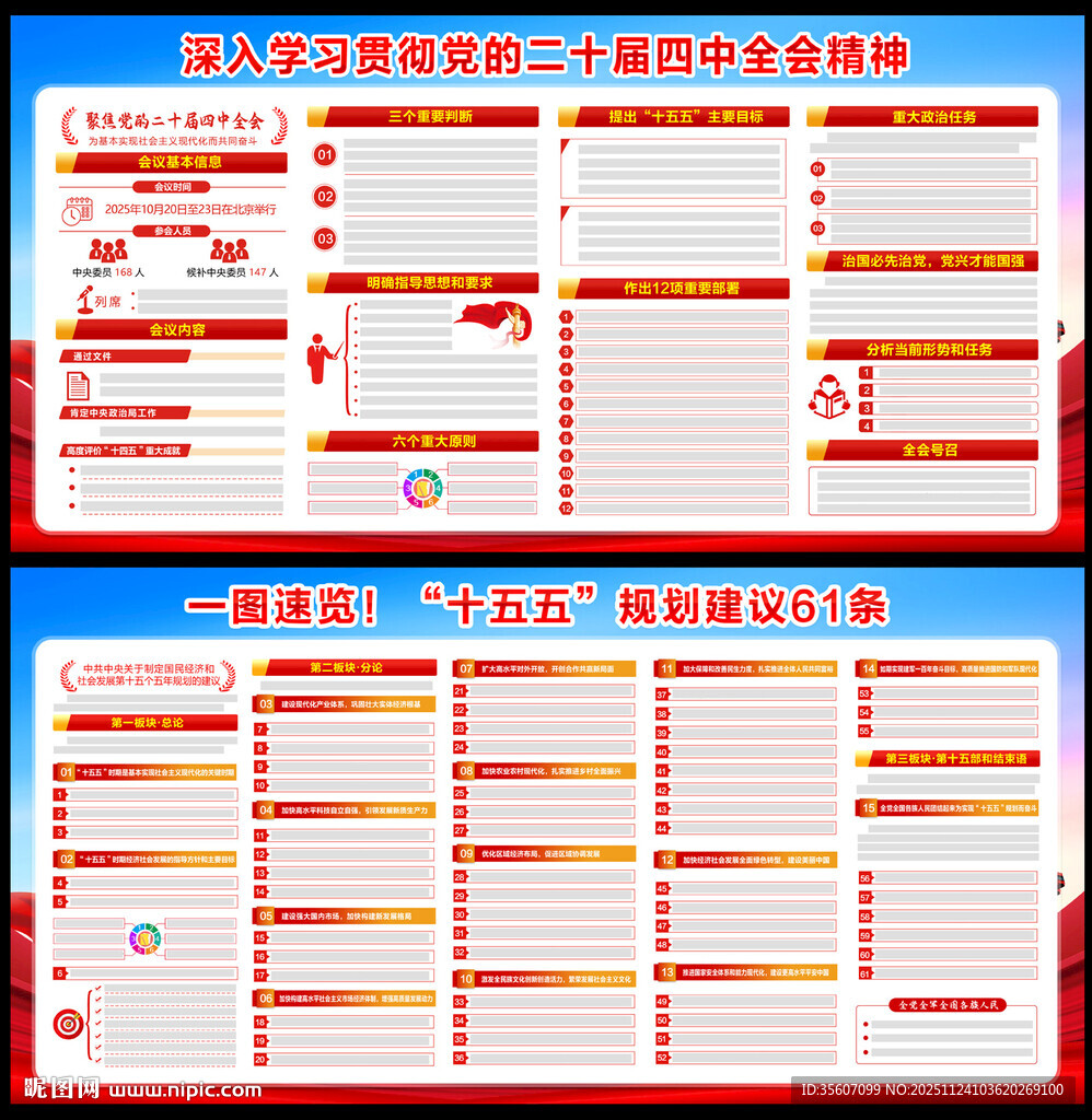 二十届四中全会