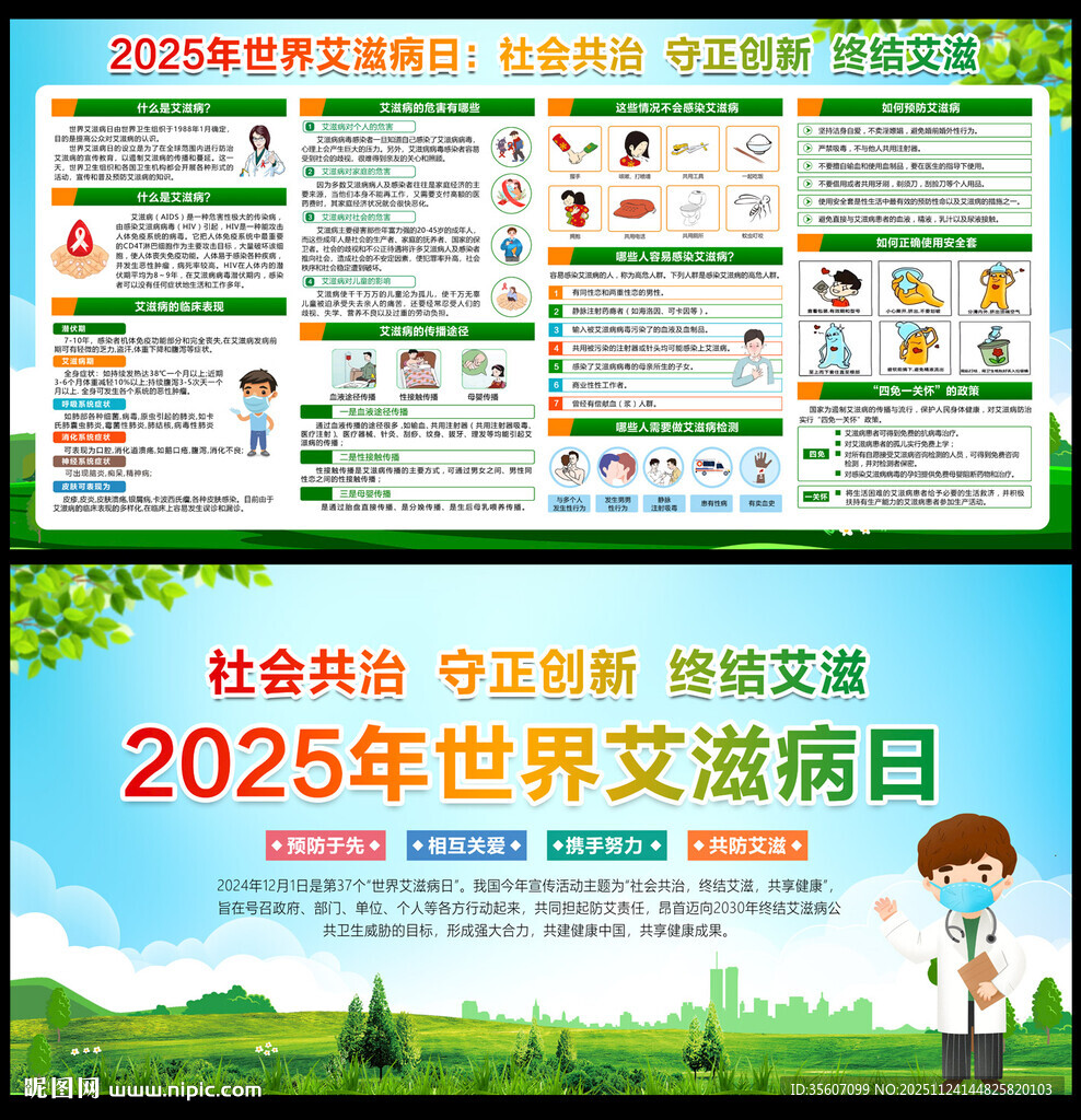 2025年世界艾滋病日