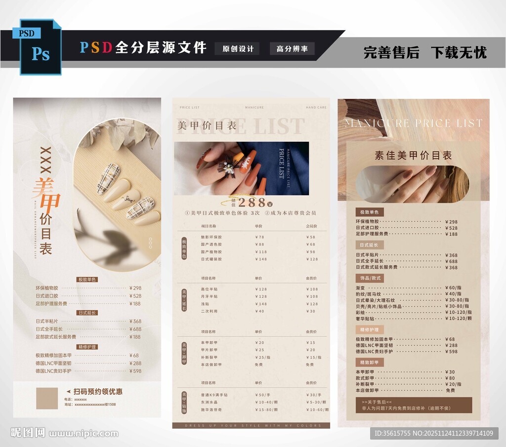 美甲活动价目表海报图片