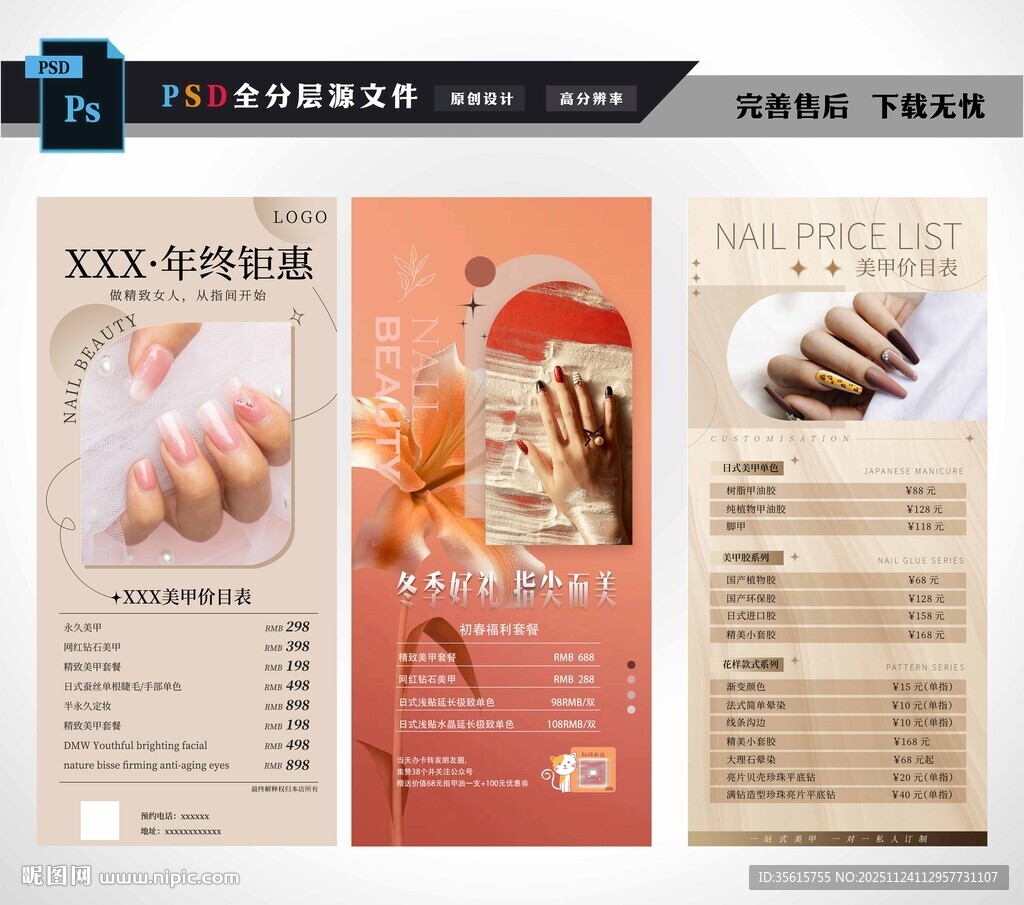 美甲活动价目表海报图片