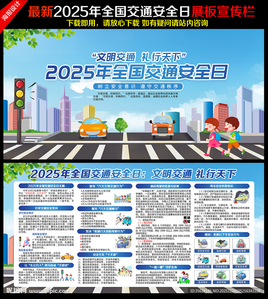 2025年交通安全日
