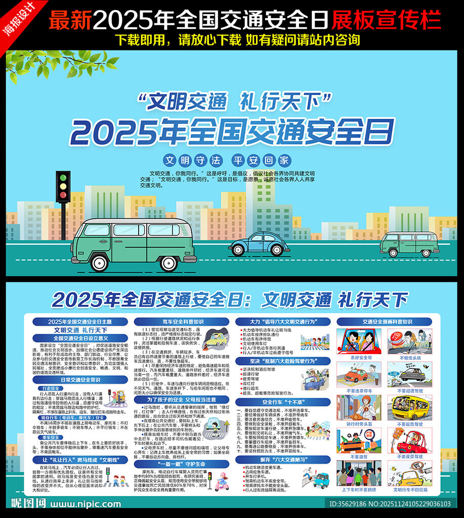 2025全国交通安全日