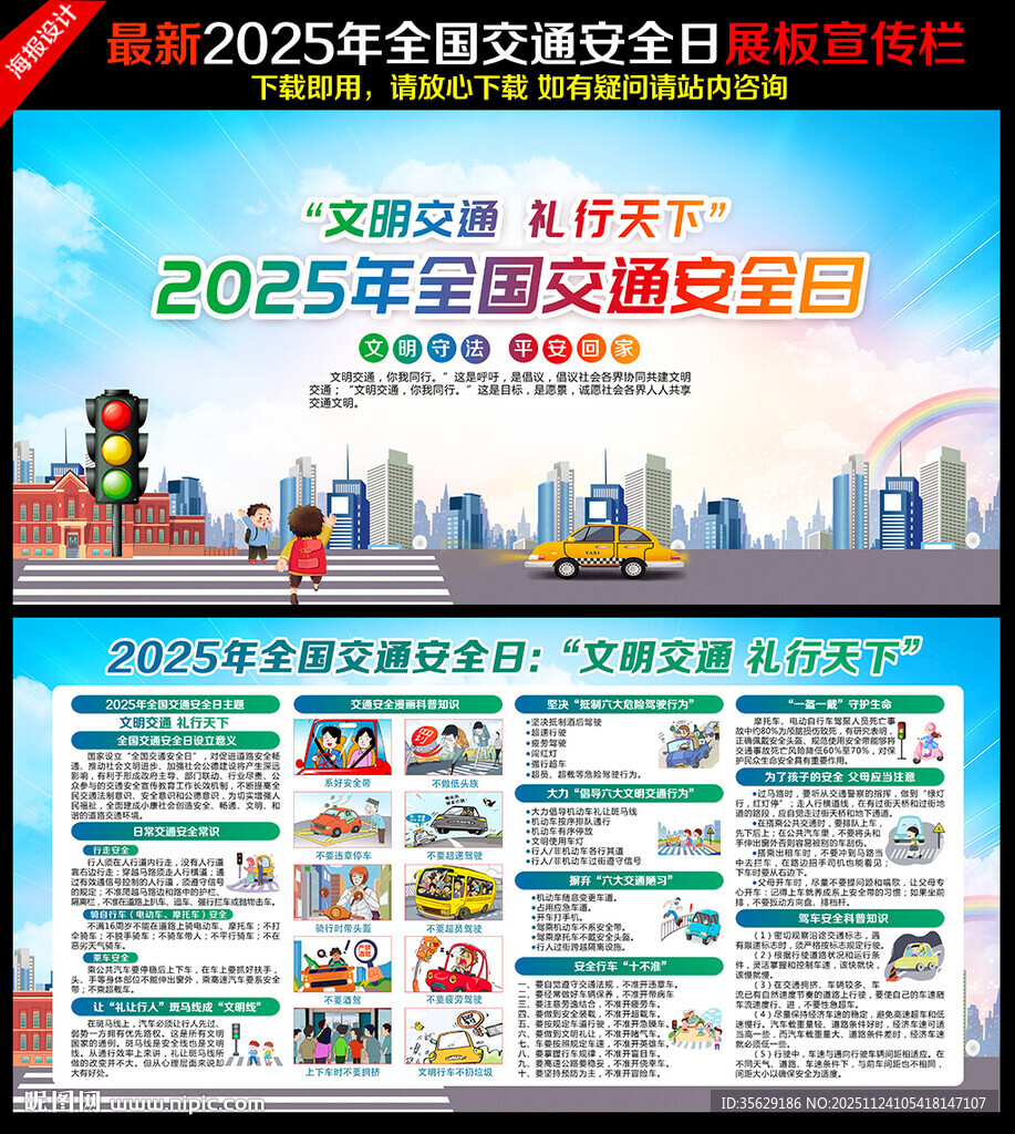 全国交通安全日