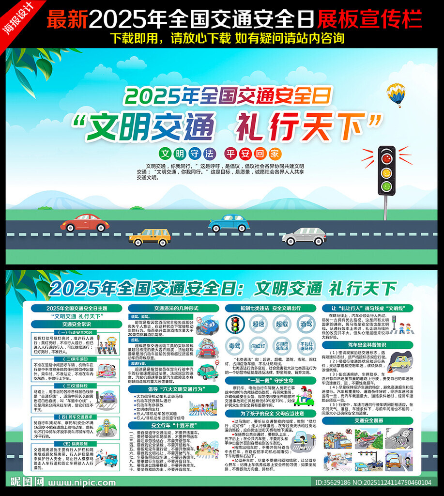 全国交通安全日