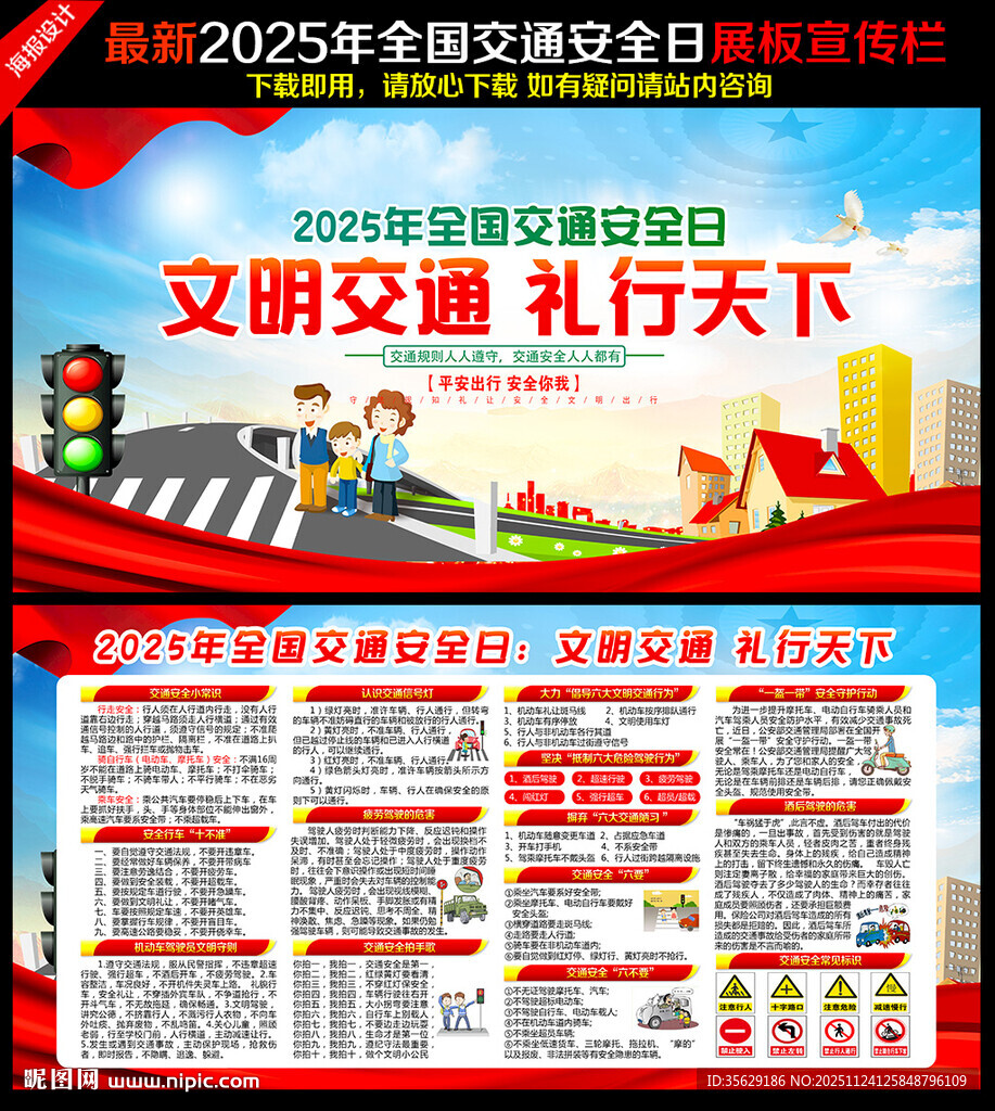 交通安全知识宣传栏