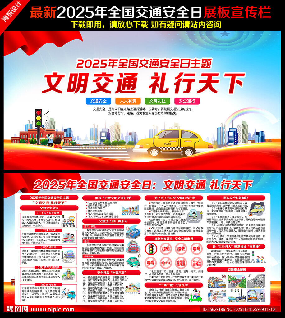 2025年全国交通安全日