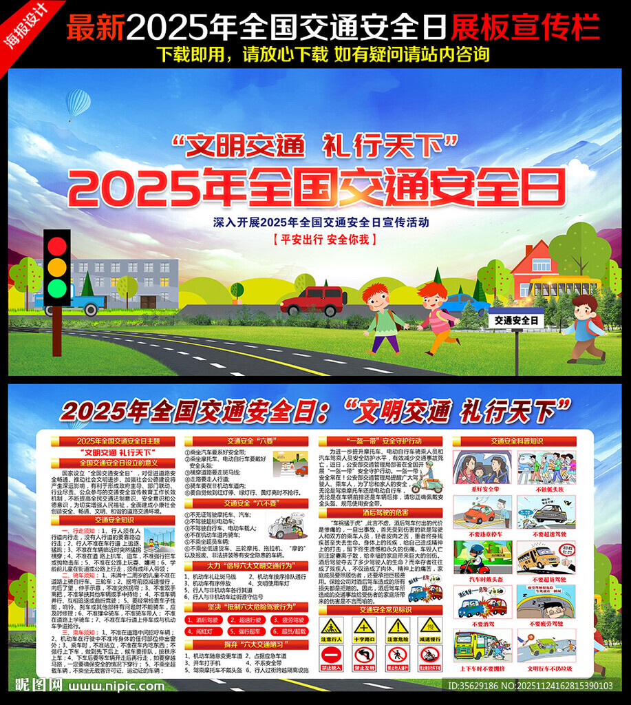 交通安全 礼行天下