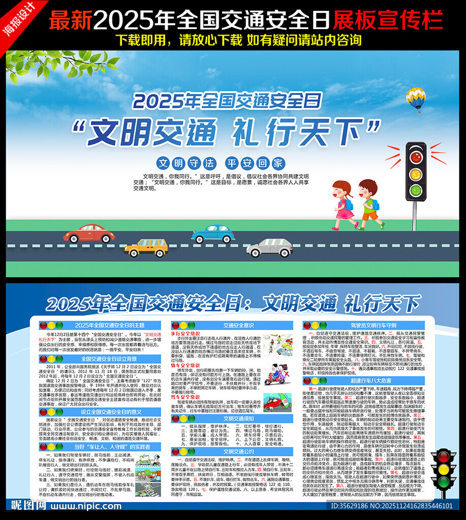 交通安全 礼行天下