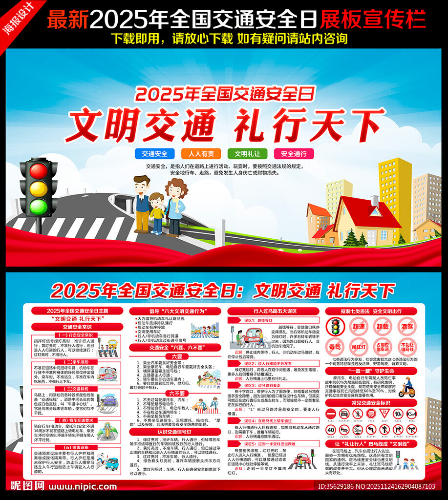 交通安全 礼行天下