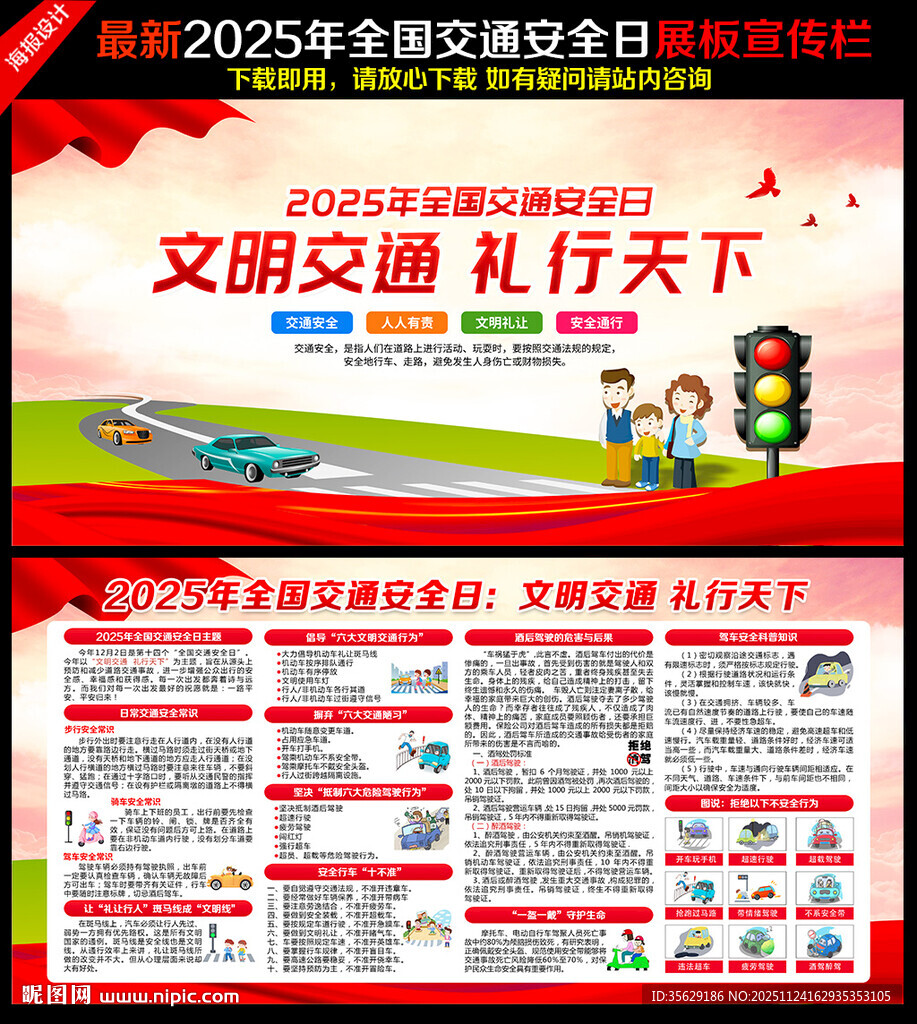交通安全展板