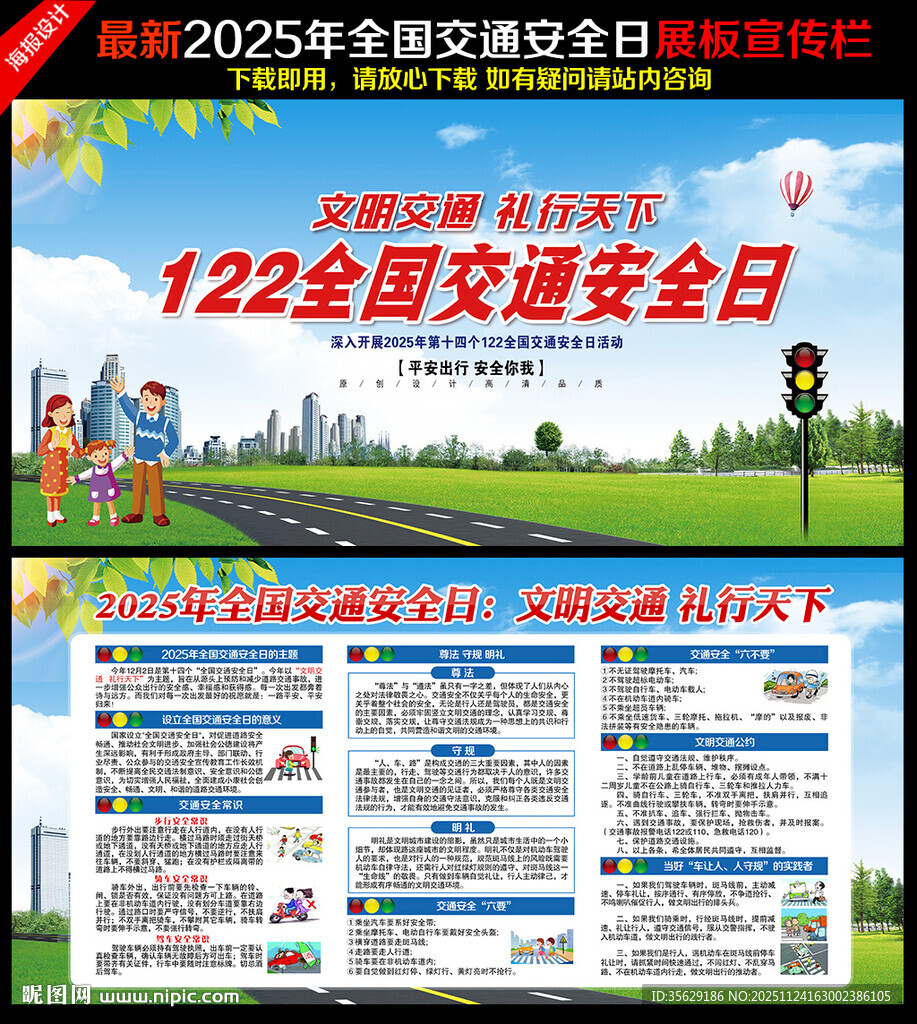 交通安全 礼行天下