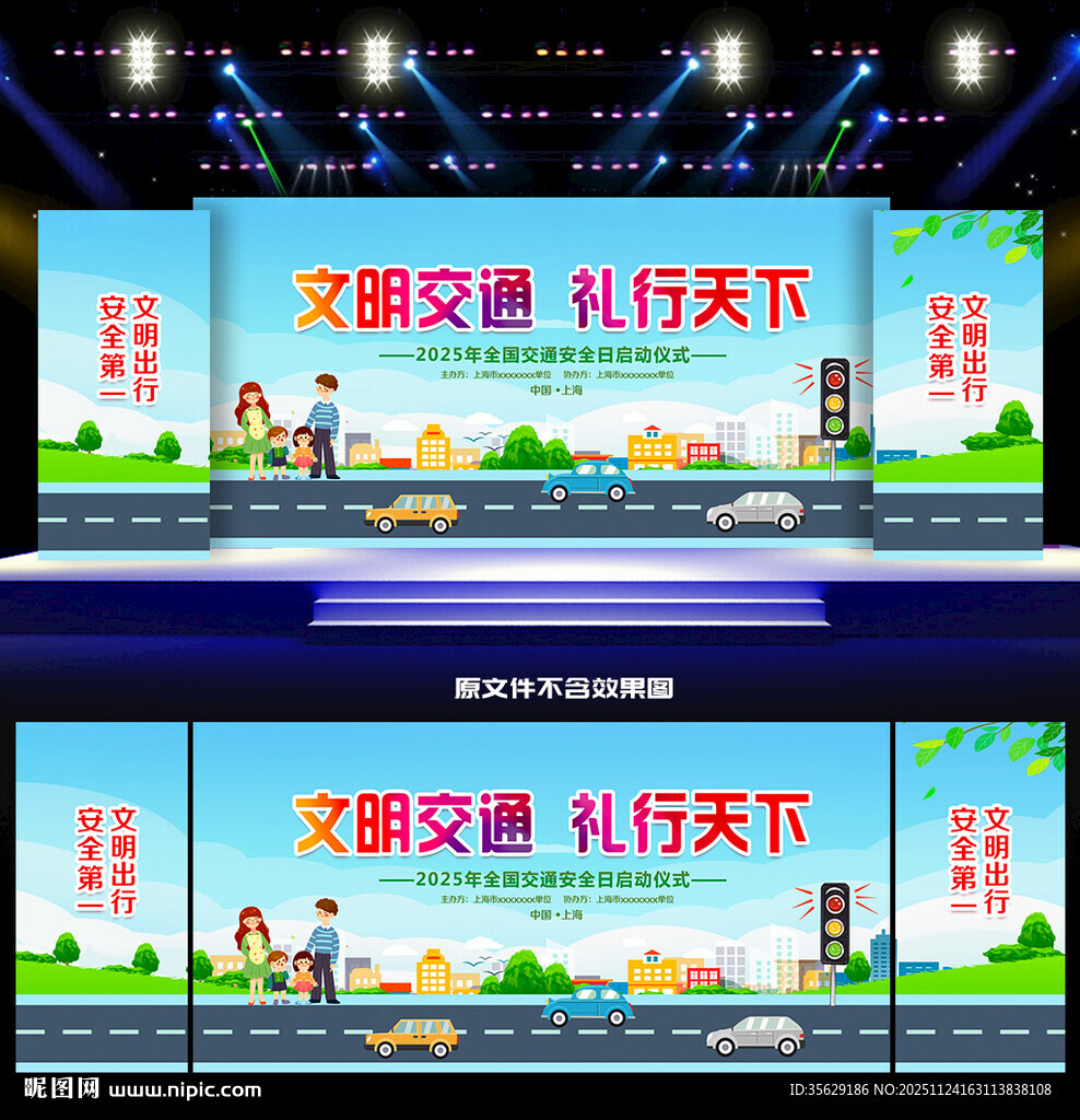 2025年全国交通安全日背景