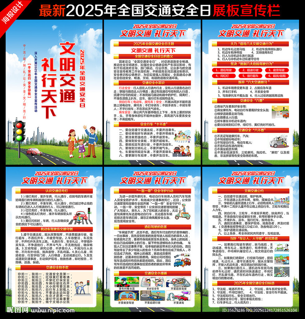 2025年全国交通安全日