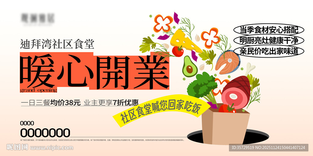 暖心开业海报设计