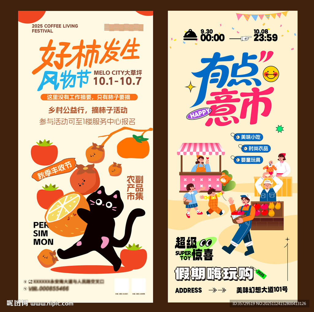 趣味市集海报设计