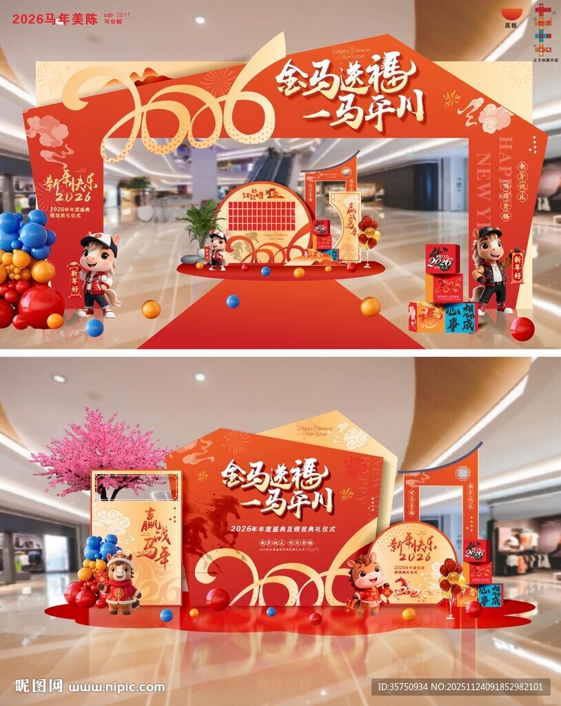 2026马年门楼美陈