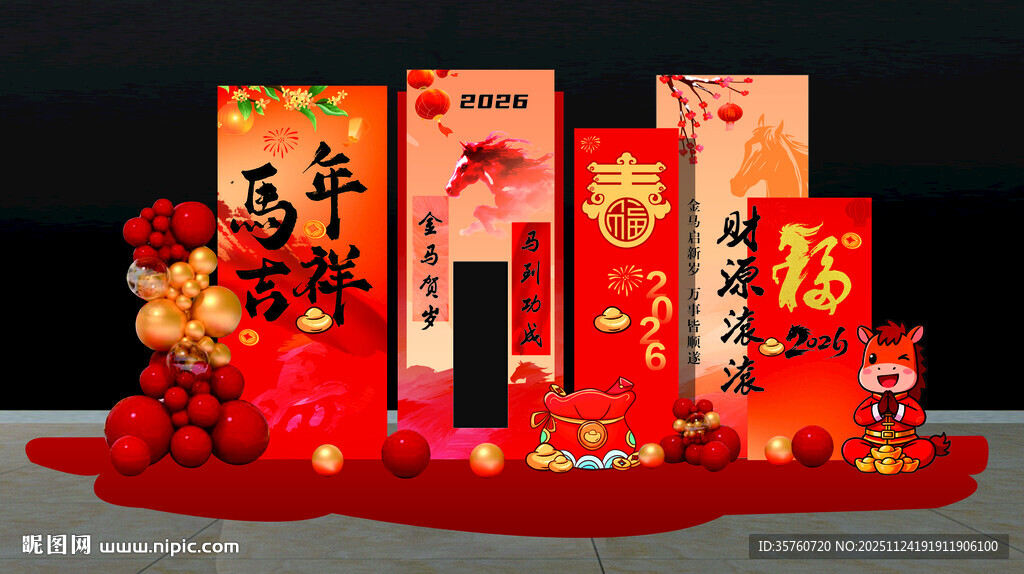 马年美陈 春节装饰摆件