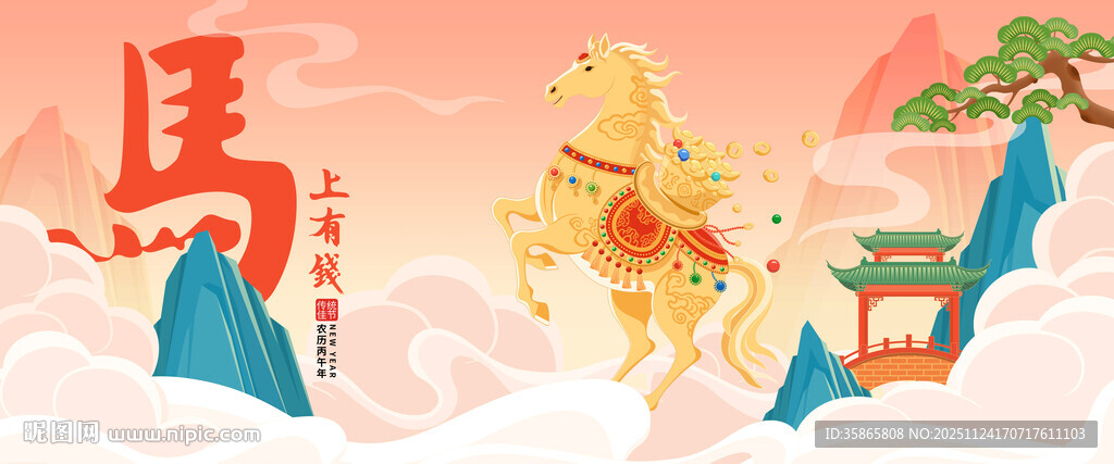 中国风元旦马年春节手绘分层素材