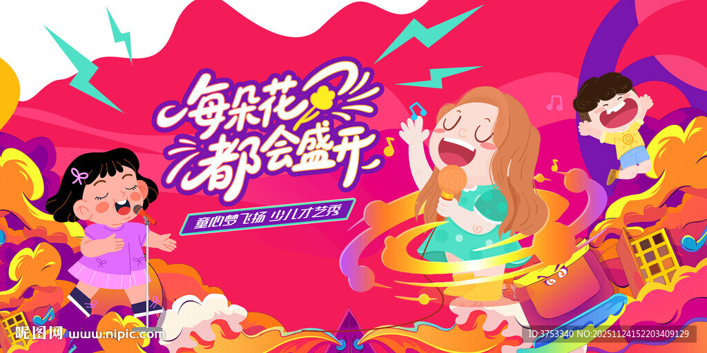 少儿才艺秀 儿童才艺大赛