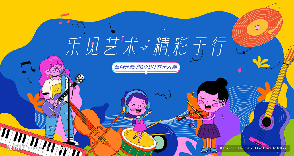 少儿才艺秀 儿童才艺大赛