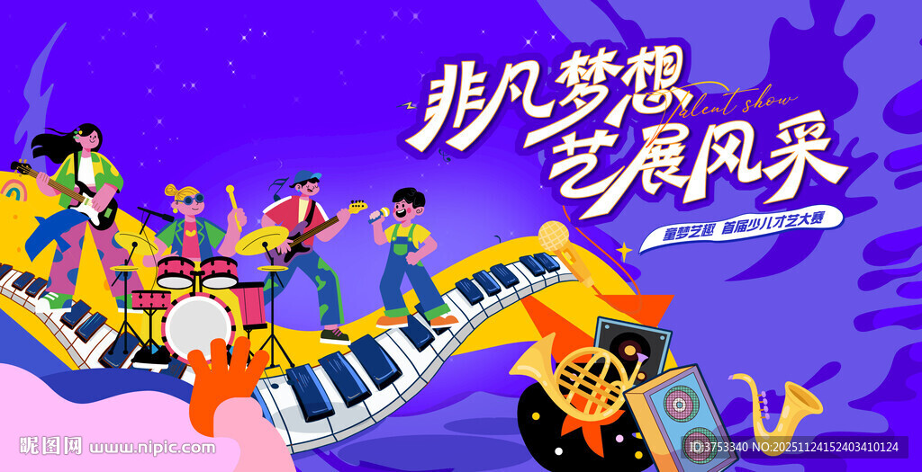 少儿才艺秀 儿童才艺大赛