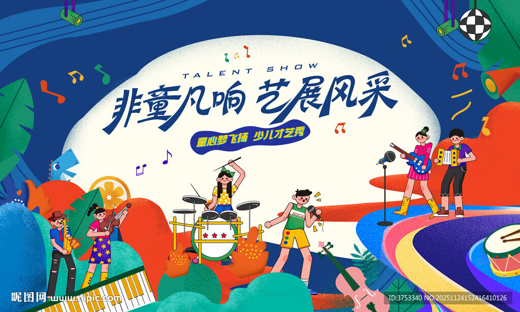 少儿才艺秀 儿童才艺大赛