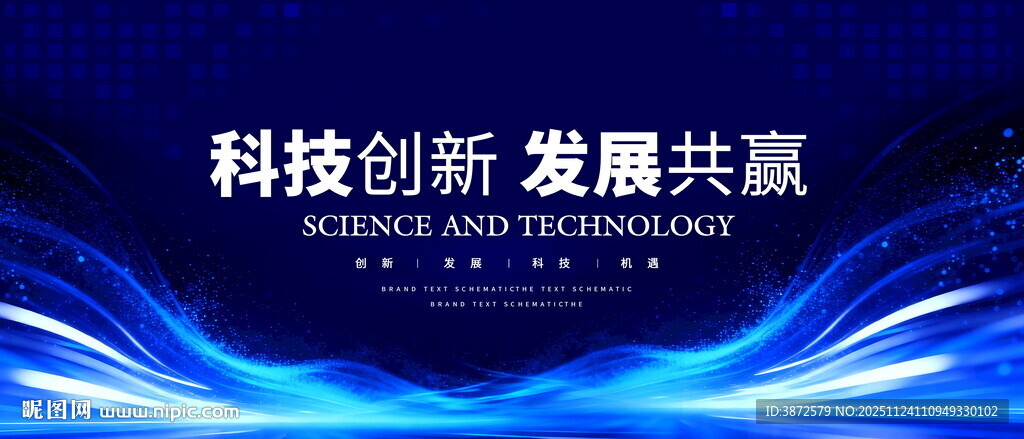 蓝色科技背景