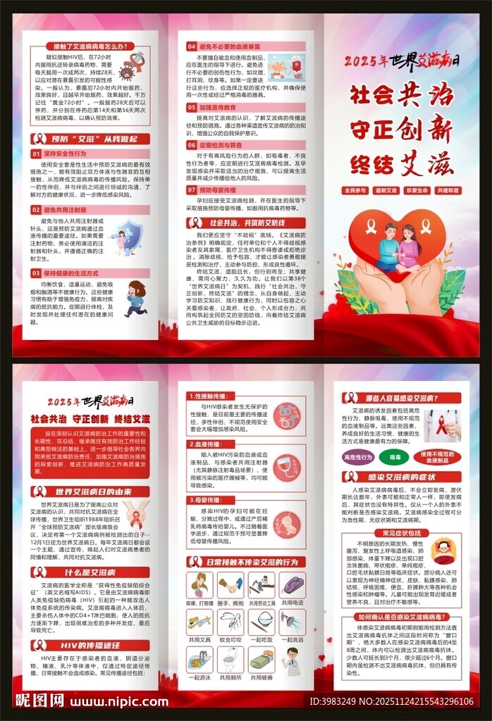 2025年世界艾滋病日三折页