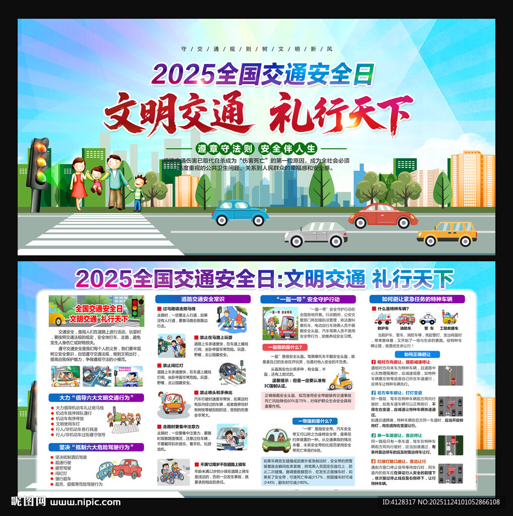 122全国交通安全日