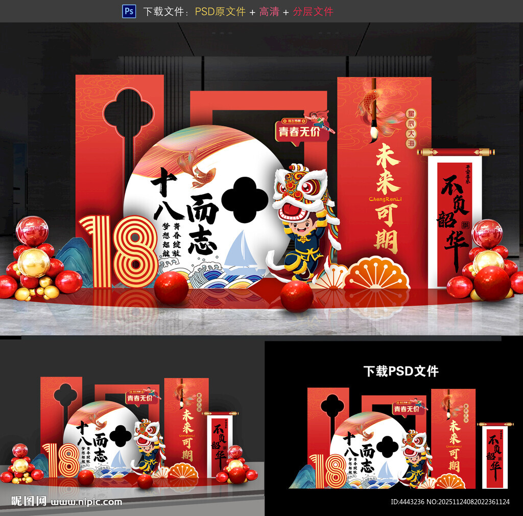 成人礼美陈布置