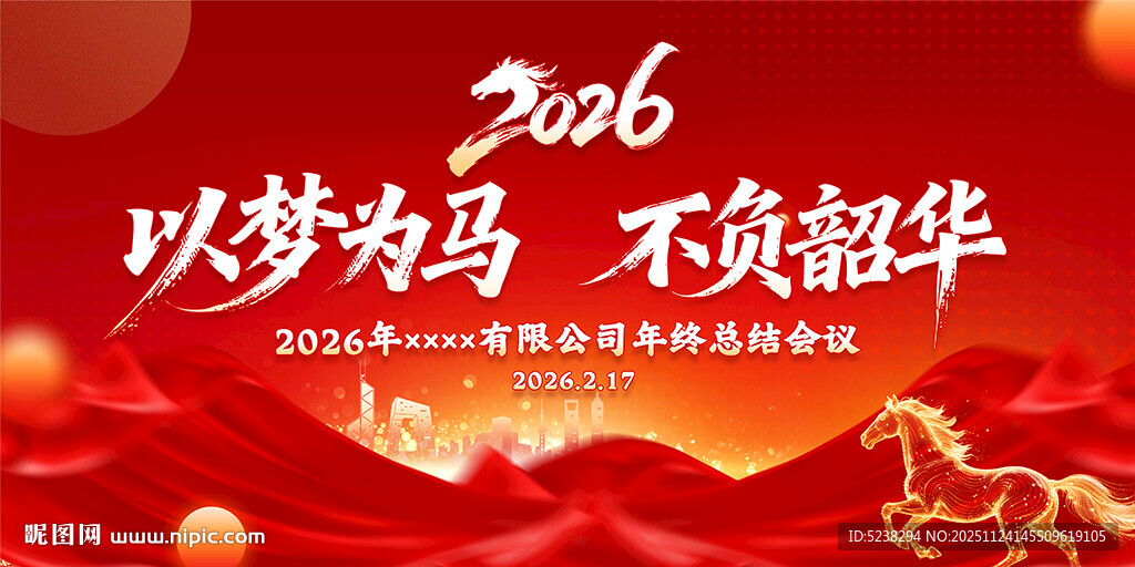 2026年会