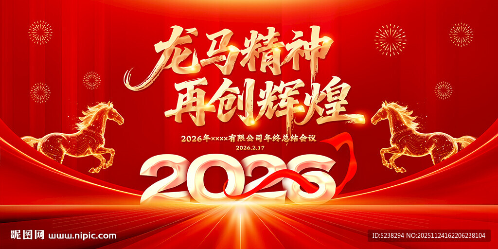 2026年会背景