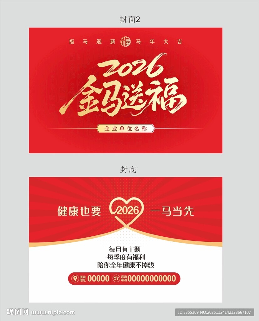 2026马年日历封面