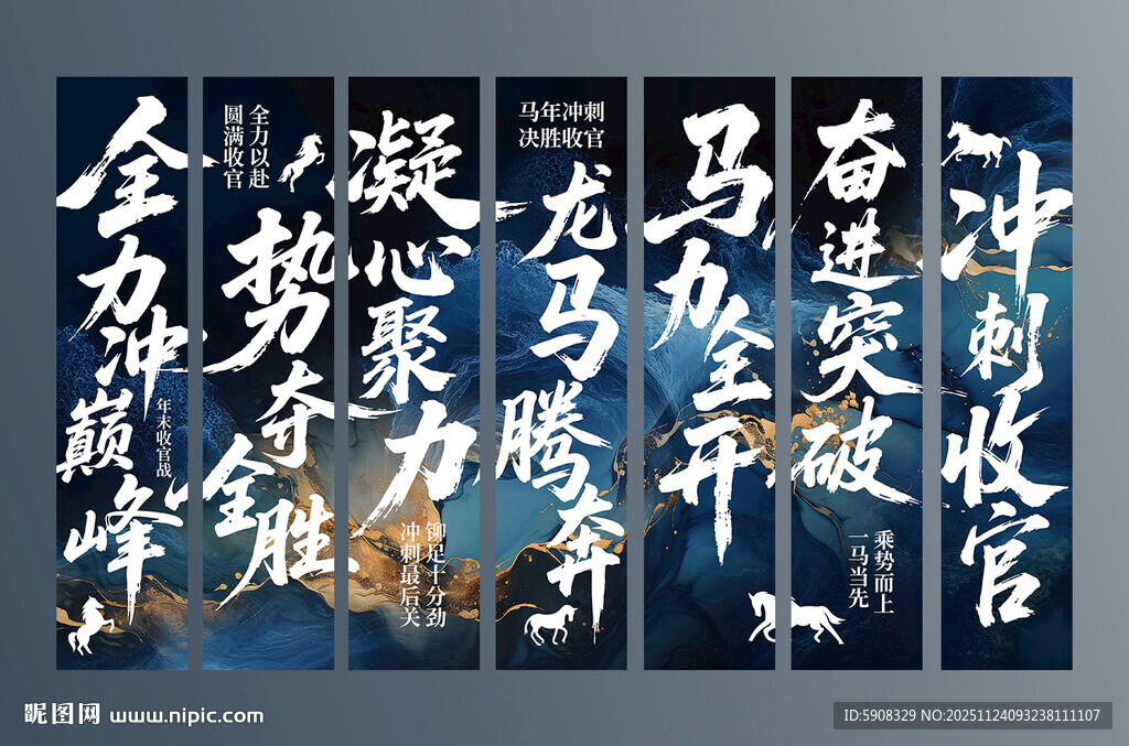 年终冲刺标语竖幅