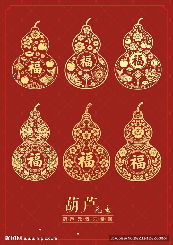 葫芦元素传统图案葫芦矢量福字