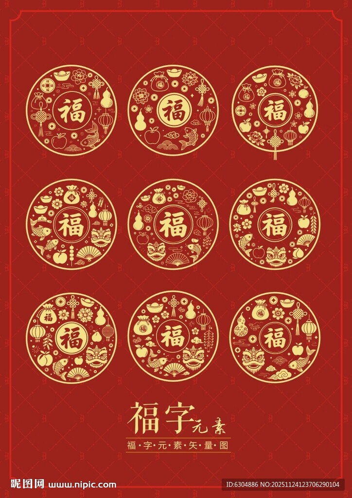 传统元素福字福字矢量图福