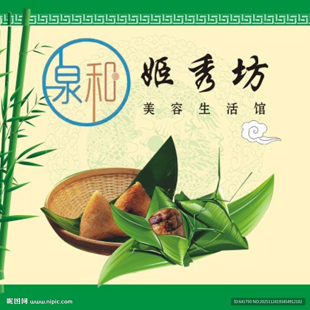 泉顺秀坊端午特色粽子