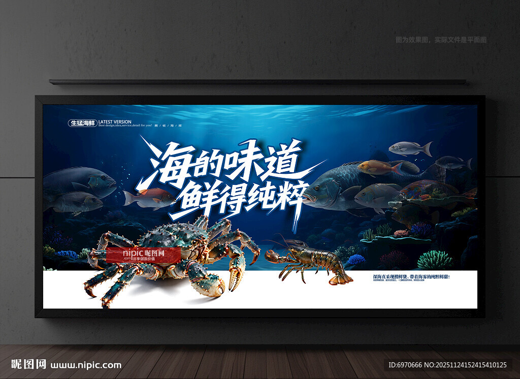 海鲜海报 