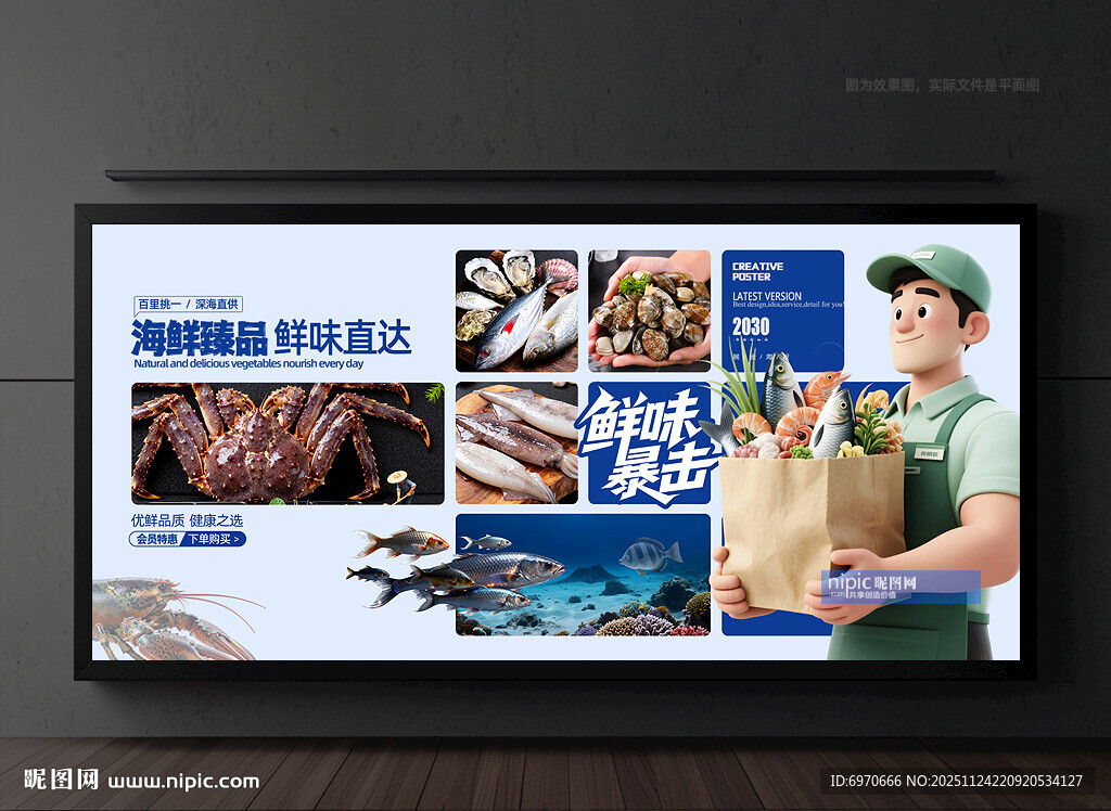 海鲜海报