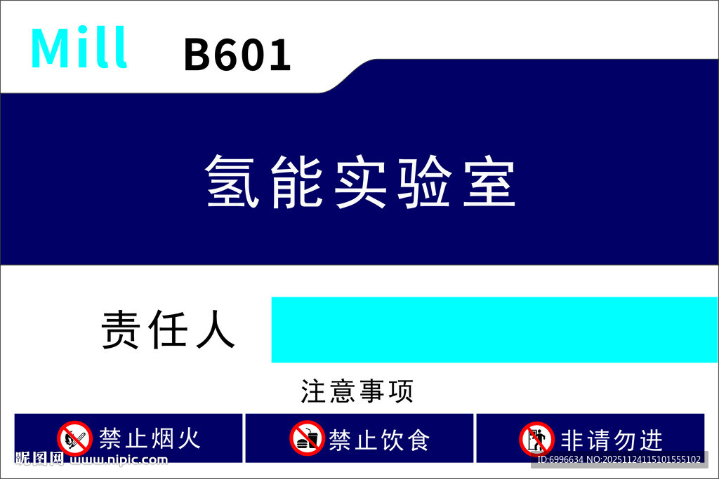 实验室标牌