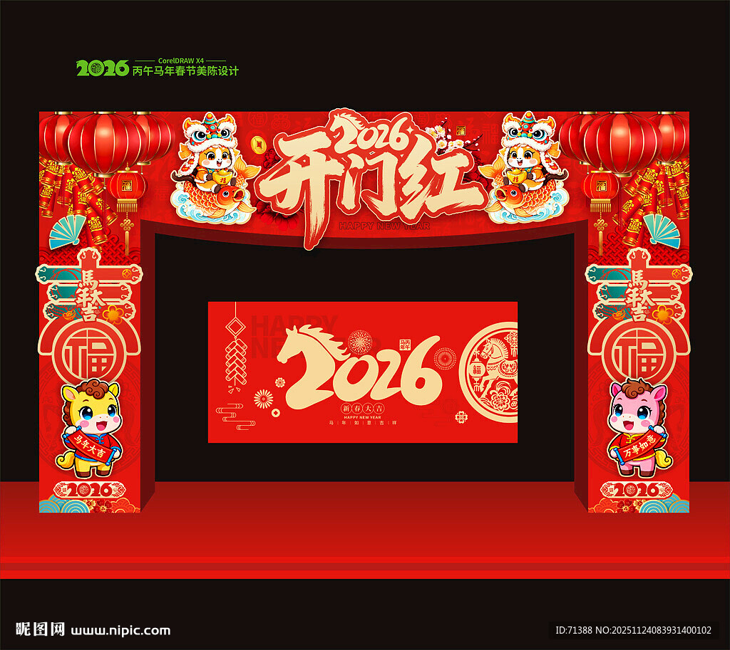 2026年开门红拱门