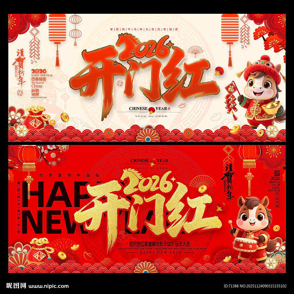 2026马年开门红