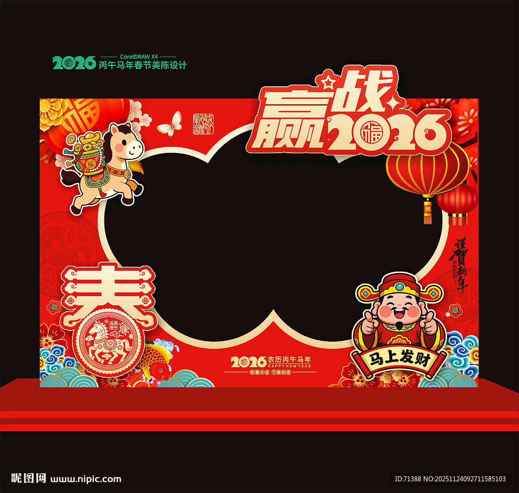 2026马年拍照框