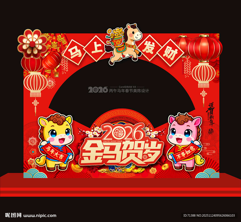 2026马年新年拍照框合影框