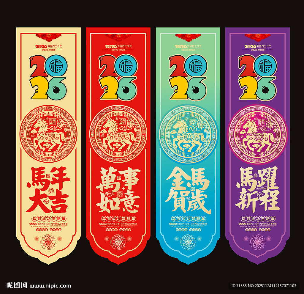 马年吊旗