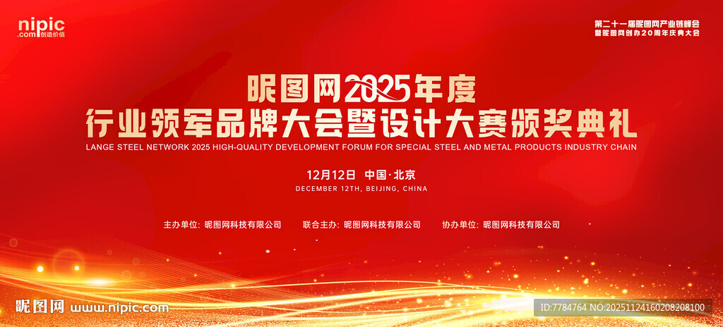 红色科技年会背景 会议展板