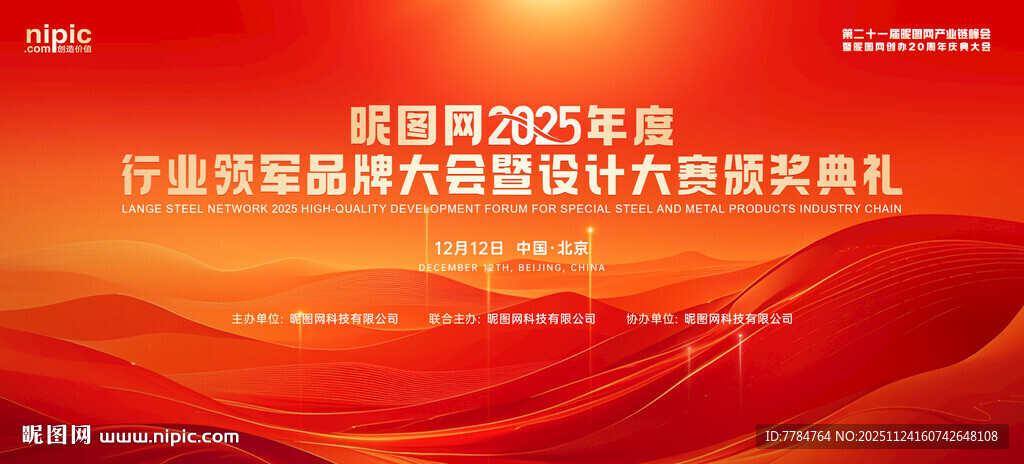 2026红色年会背景会议展板 