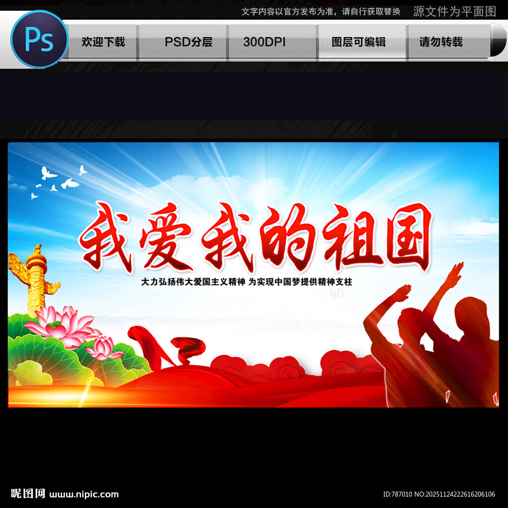 爱国校园文化国庆节