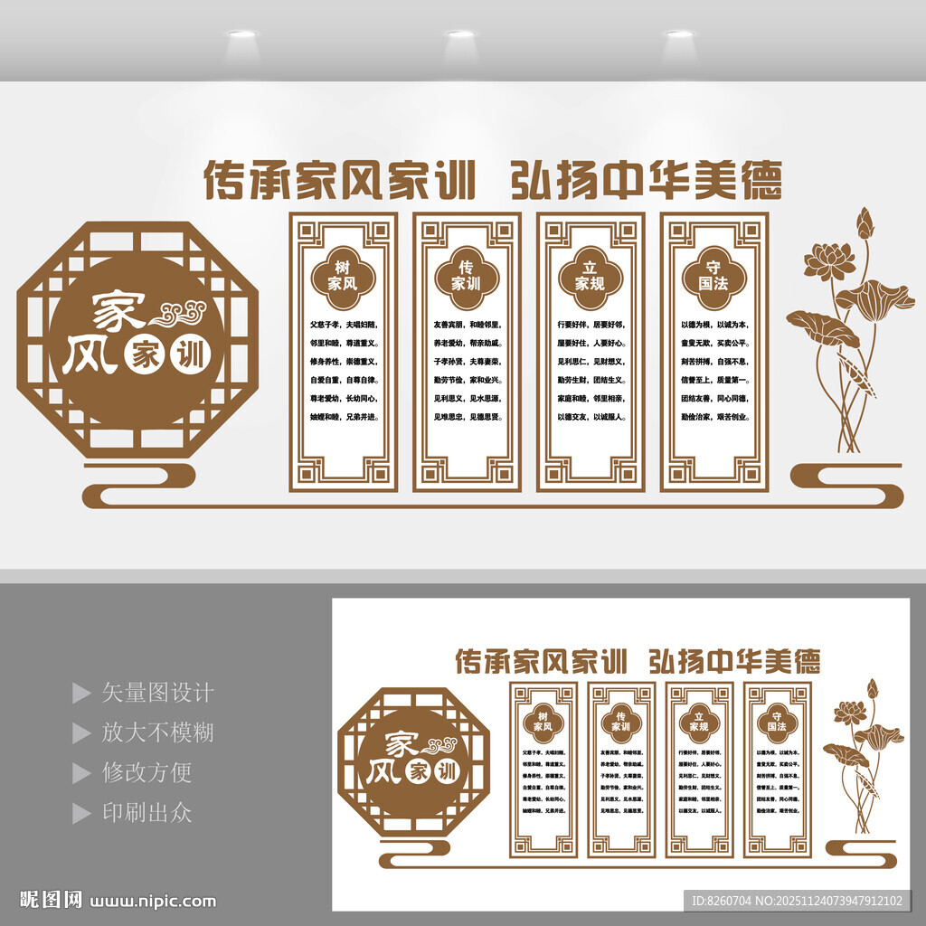 家风家训文化墙
